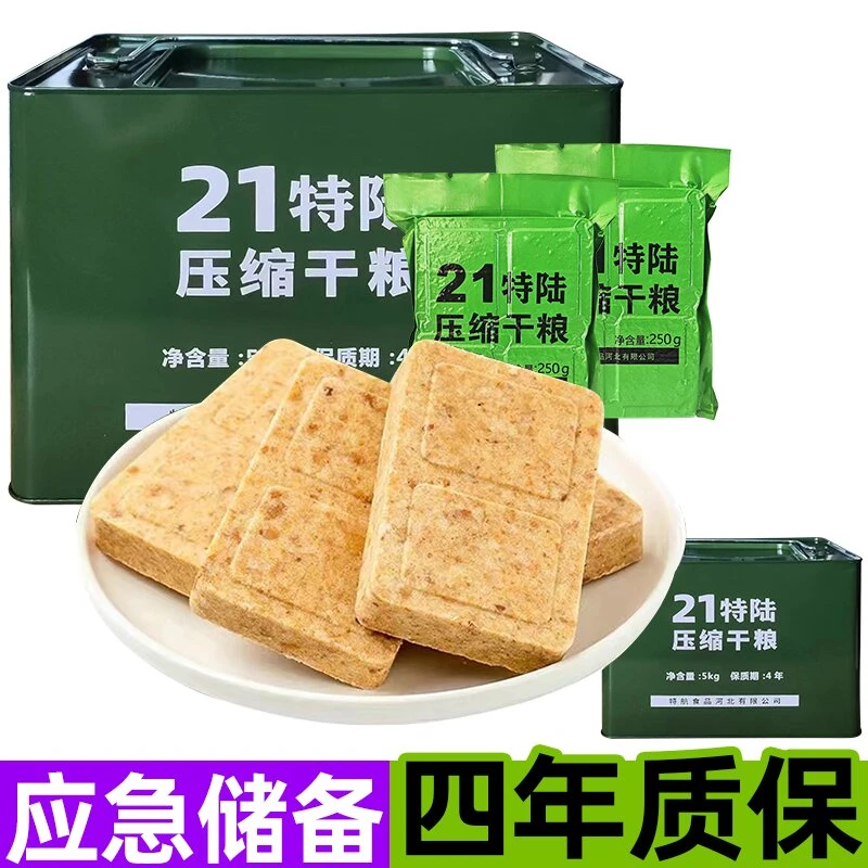 【阿强专属】21型多维压缩饼干(营养代餐、户外充饥)应急储备