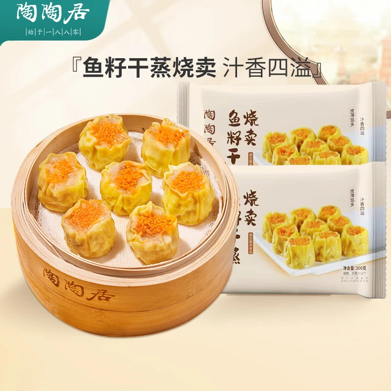 【顺丰快递】陶陶居 鱼籽干蒸烧麦 广式早餐早茶点心 加热即食