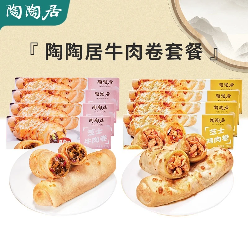 【陶陶居】手工制作专属牛肉卷120g