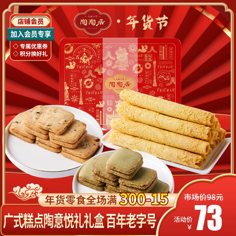 陶陶居【年货节】广式糕点陶意悦礼礼盒 百年品牌送礼体面 开发票