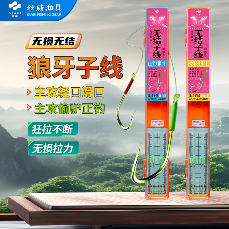 丝威无结狼牙子线双钩垂钓竞技正钓版钩尖锋利柔软护线仕挂拉力
