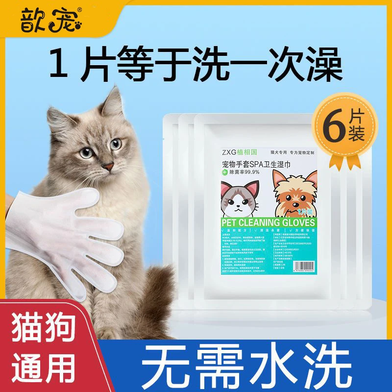 歆宠免洗澡宠物手套擦狗狗洗猫咪除臭宠物湿巾干洗澡清洁用品杀菌