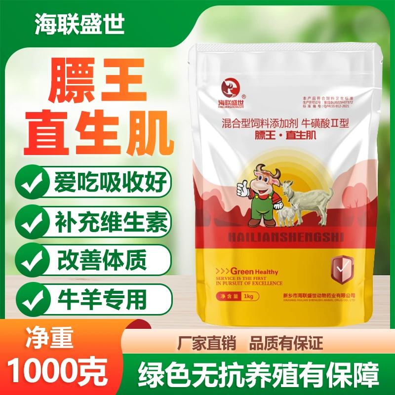 膘王直生肌牛羊催肥育肥专用采食吸收好补充维生素