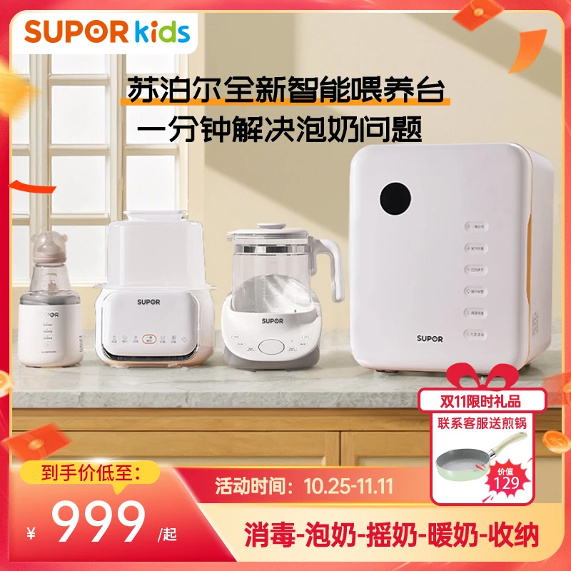 苏泊尔消毒柜奶瓶消毒器烘干消毒调奶摇奶暖奶婴儿喂养台4件套