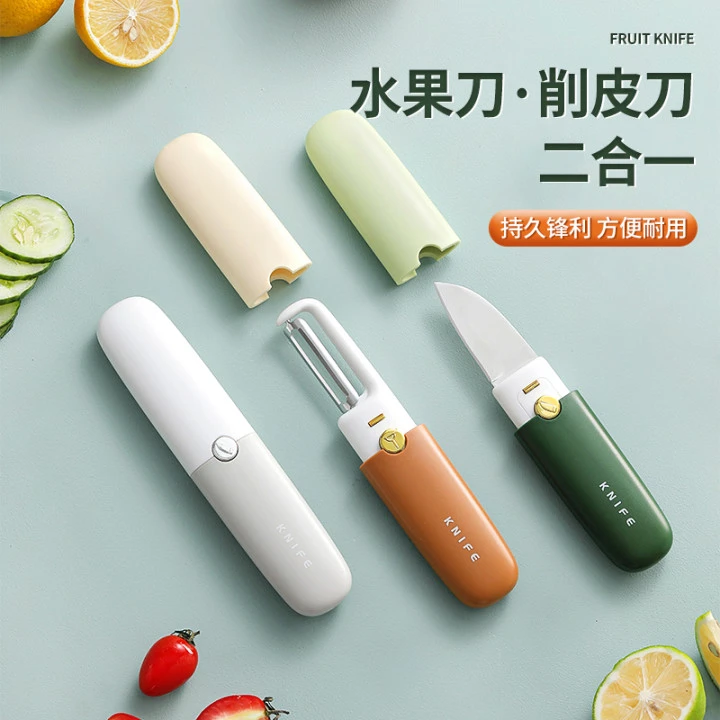 水果刀宿舍持久削皮刀刮皮器家用便携多功能二合一苹果去皮神器