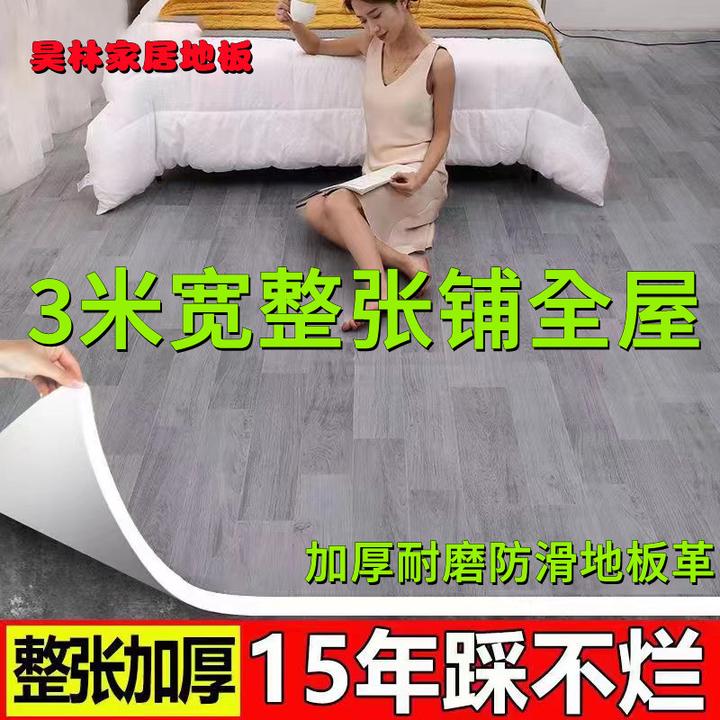 地板革加厚耐磨防水3米宽客厅卧室环保家用水泥地专用PVC塑胶地板