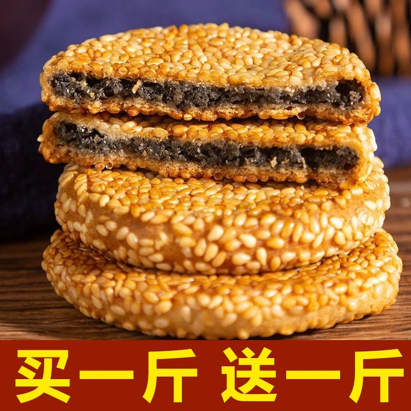 金虹[买 1 送 1】黄石港饼湖北特产芝麻馅饼传统香薄脆老式芝麻饼