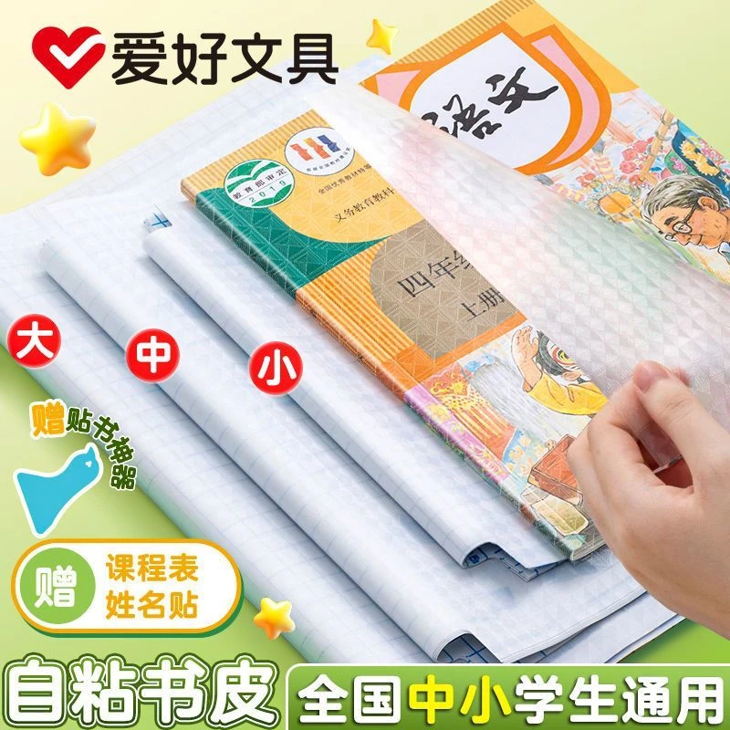 爱好书皮书套透明学生自粘免裁剪包书膜磨纱防水环保书皮纸A4