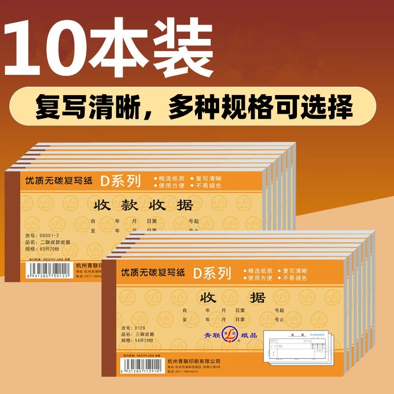 青联二联三联收款收据多栏单栏收据无碳复写收据单财务用品加厚