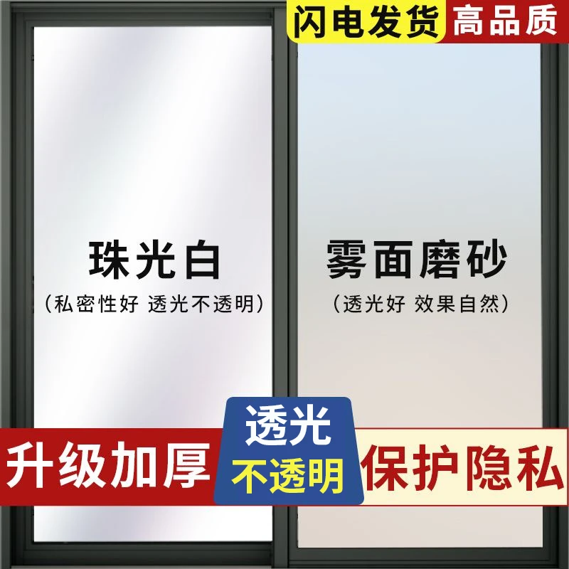 磨砂玻璃贴纸自粘窗户遮光贴膜卫生间浴室窗贴厕所门防走光不透明