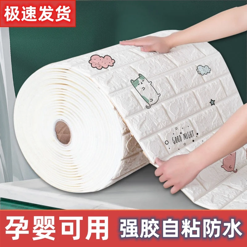 家用墙纸自粘防水防潮墙壁纸卧室装饰背景墙贴纸儿童防撞遮丑墙贴