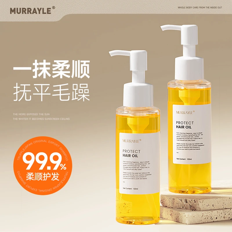 MURRAYLE/沫芮新升级摩洛哥护发精油修护柔顺丝滑不油腻120ml养护