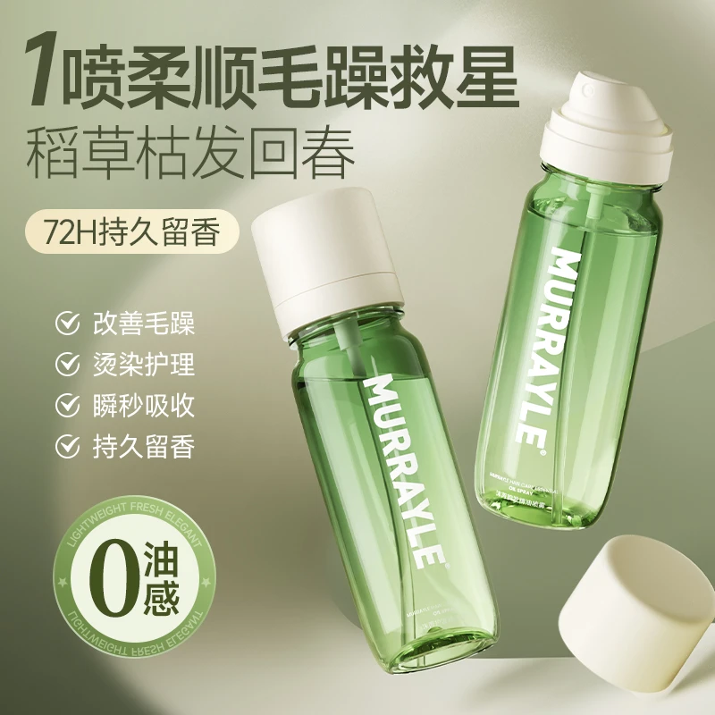 MURRAYLE/沫芮护发精油女防毛躁柔顺剂烫染干枯补水顺滑持久留香