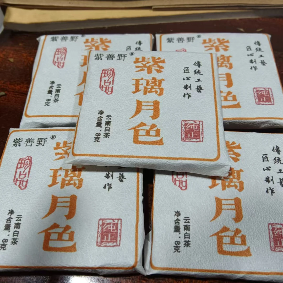 2024年 紫璃月色8克饼 云南大叶种