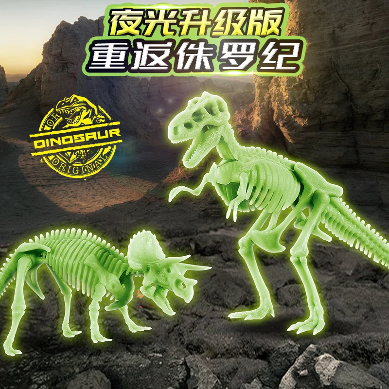夜光考古挖掘玩具霸王龙仿真恐龙化石骨架儿童早教DIY益智礼物