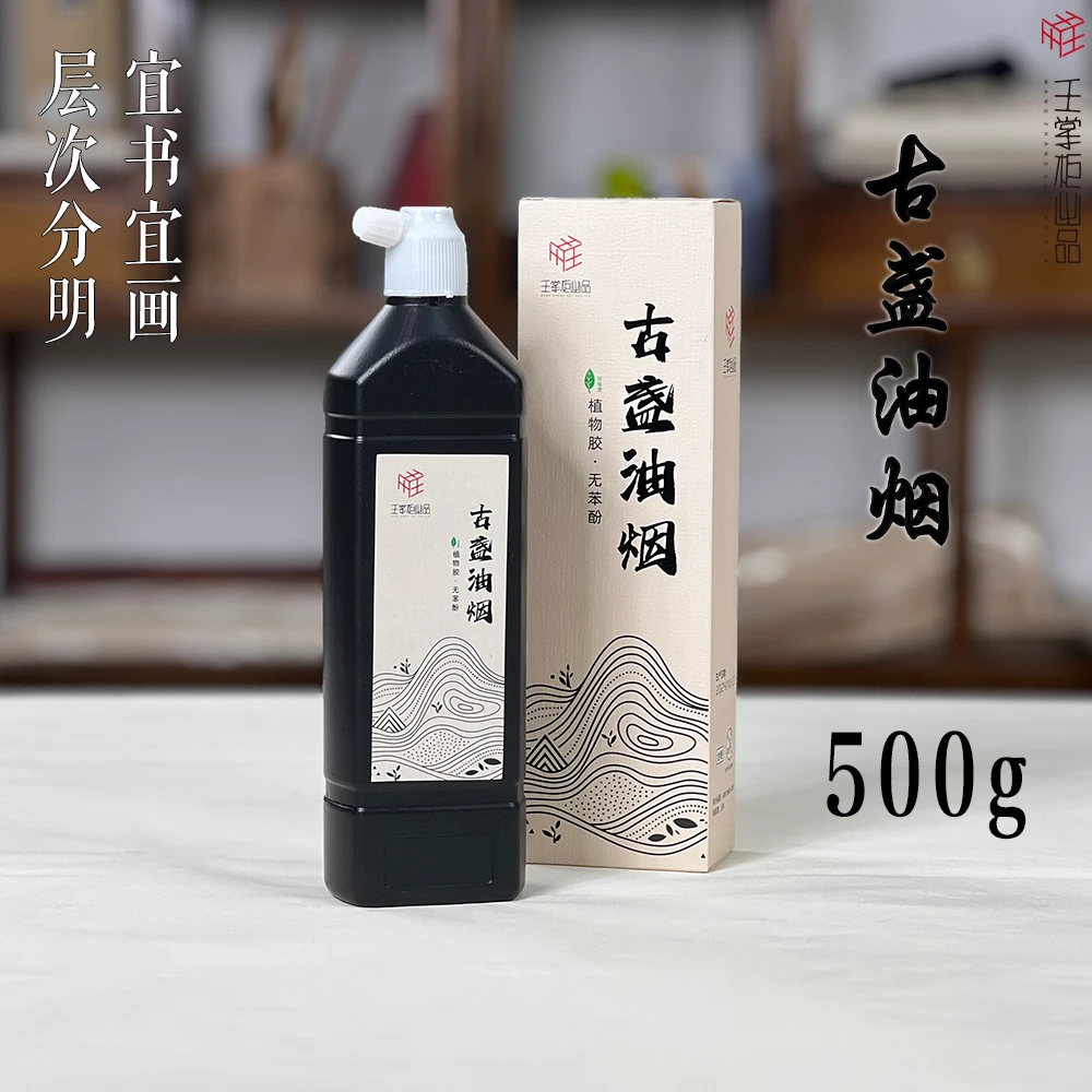 【古盏油烟/油烟墨】古盏油烟入纸不晕墨色黑亮层次分明
