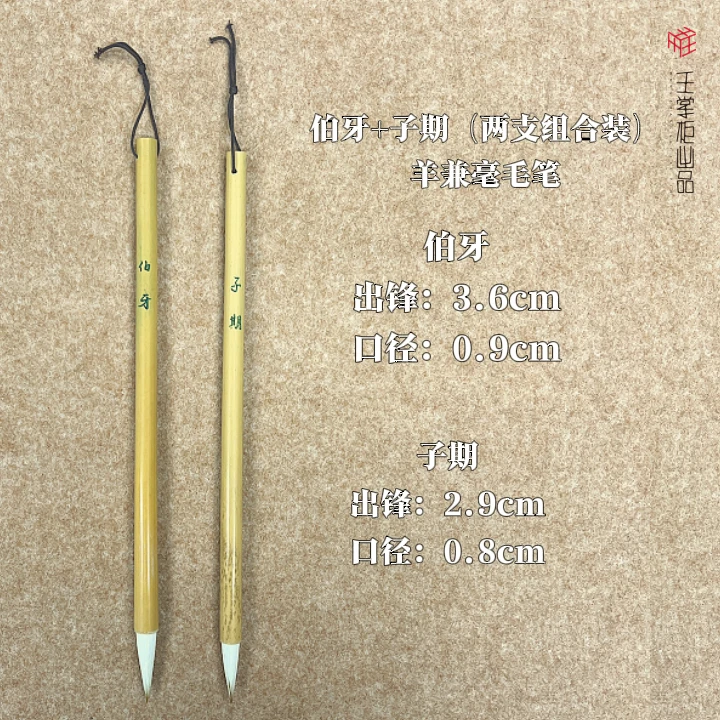 【伯牙+子期】羊兼毫毛笔初学入门组合篆隶行草创作高端