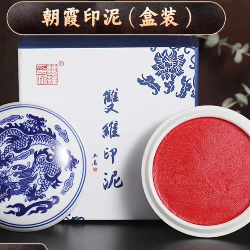 【双维印泥】朝霞印泥盒装优选矿物质制作书法印泥适合学生品质