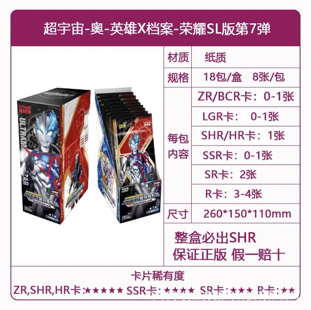 奥特曼 荣耀版SL 超宇宙 奥特英雄 X档案