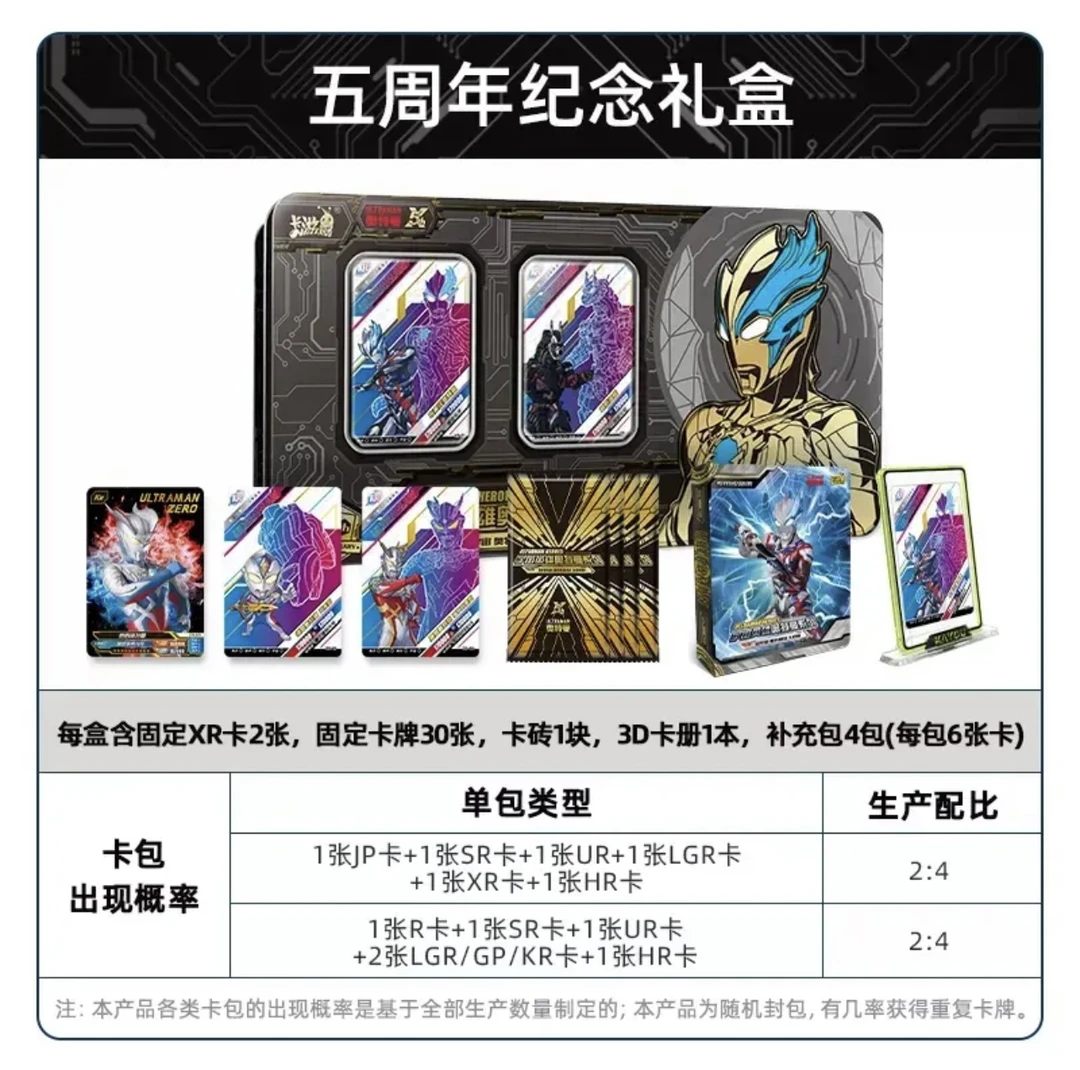 卡游 奥特曼 x档案 五周年纪念礼盒