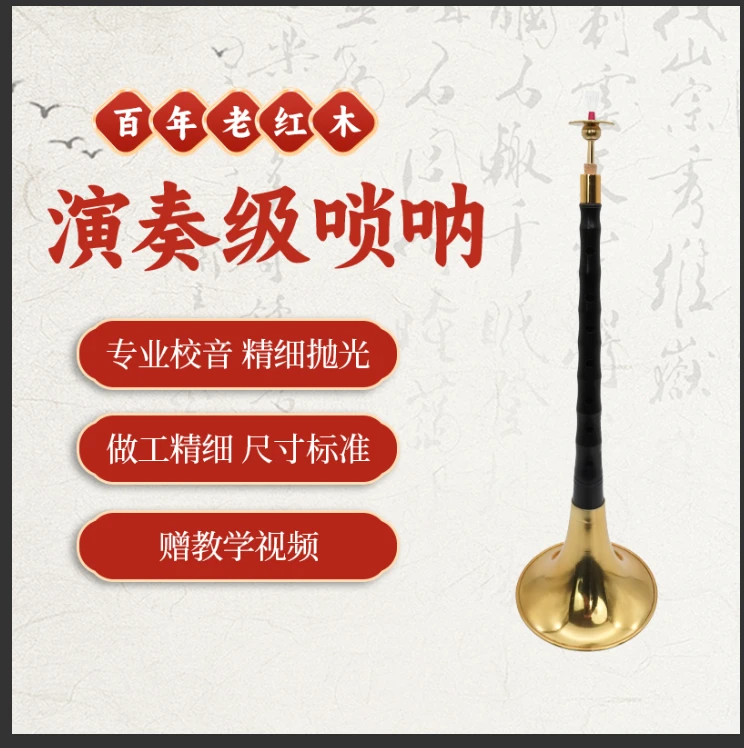 D调百年民间老红木唢呐专业演奏音准好发音洪亮大红酸枝正品唢呐