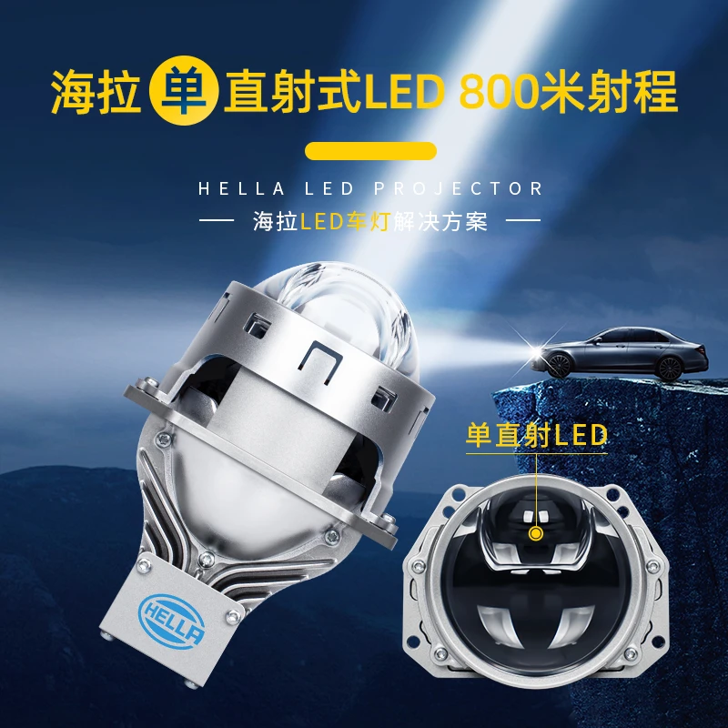 海拉单直射LED双光透镜模组