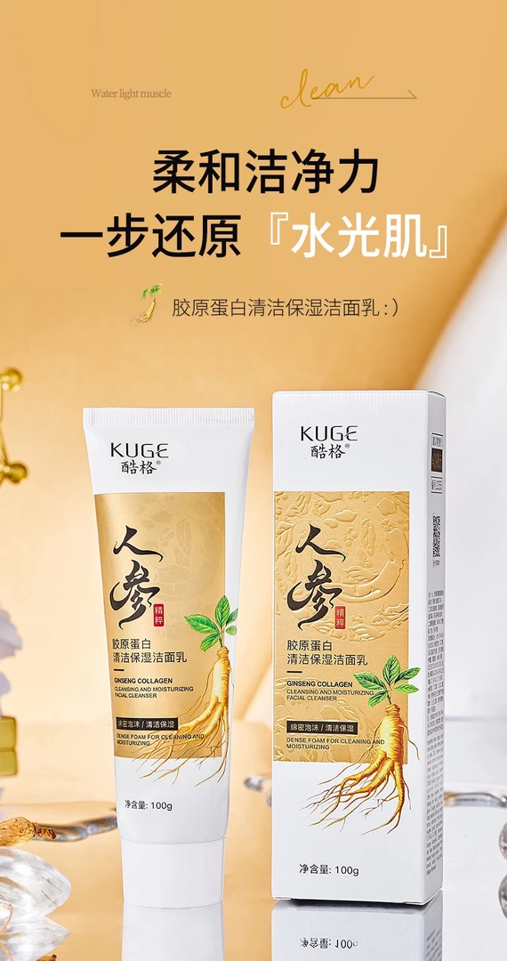 【热卖商品】胶原蛋白人参洗面奶（发5支）