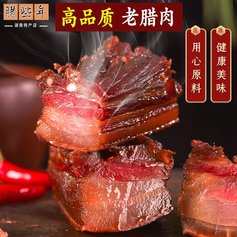 正宗农家腊肉柴火烟熏腊肉后腿肉湖南湘西特产非四川五花腊肉20g