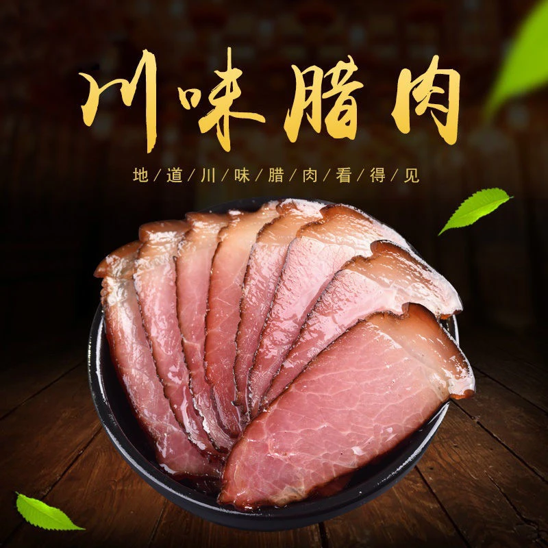 四川腊肉正宗散养土猪肉烟熏腊肉偏瘦后腿五花腊肉无添加柴火烟熏