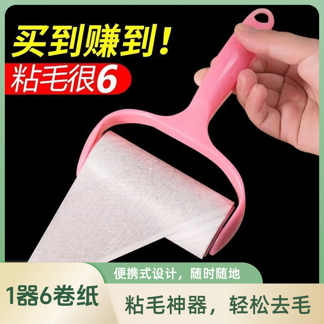 【1手柄+6卷纸】滚筒式7件套粘毛器刷毛可撕去毛粘尘