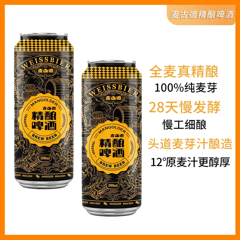 麦古德甄选12度金质经典酿造精酿白啤发酵500*2瓶拍6单发礼盒包装
