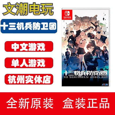 任天堂switch游戏NS 十三机兵防卫圈SENTINELS AEGISRIM 中文现货