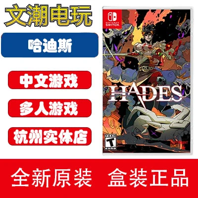 任天堂switch游戏NS哈迪斯 黑帝斯HADES 中文版 正品原装现货现发