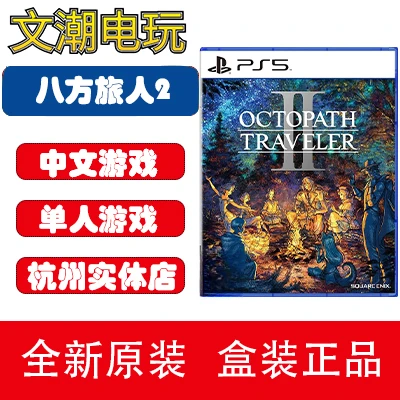 PS5游戏光盘 全新八方旅人2 歧路旅人2 OCTOPATH TRAVELER 实体盘