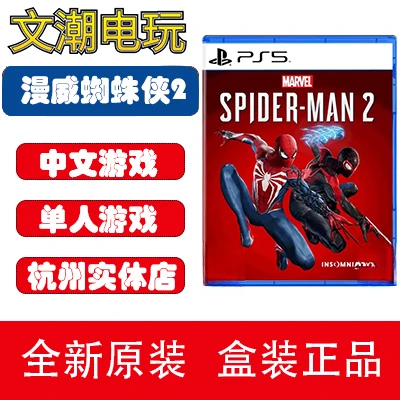PS5游戏实体光盘 漫威蜘蛛侠2 MarvelsSpider-Man 中文现货全新