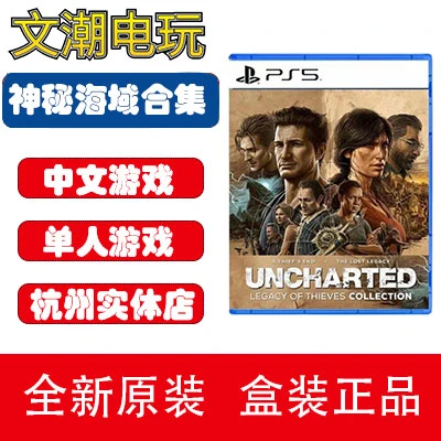 PlayStation PS5游戏盘神秘海域盗贼传奇合集中文港版合集DLC现货