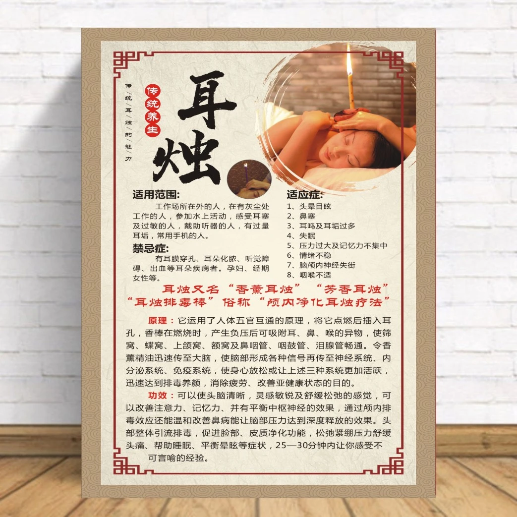 香薰耳烛芳香耳烛海报采耳的好处功效美容院装饰画掏耳朵广告纸