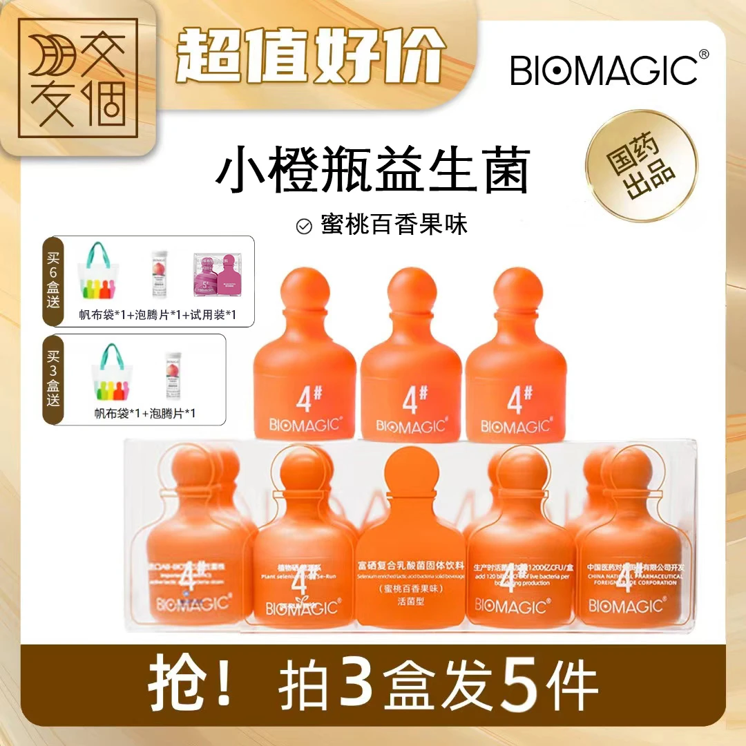 【交个朋友专享】BIOMAGIC小橙瓶益生菌西班牙AB-Life菌株1200亿