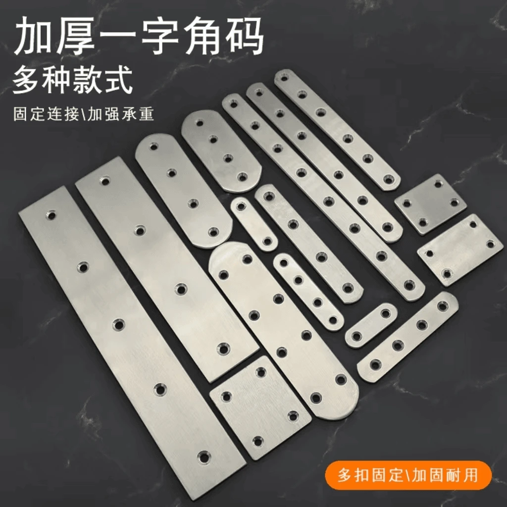 加厚不锈钢连接件连接片一字型直片铁片平角角码一字角码固定片