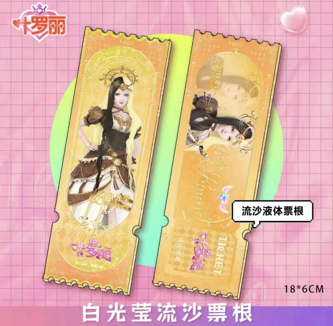 【叶罗丽流沙镭射票】叶罗丽周边卡牌流沙票根精灵梦女孩流麻礼物