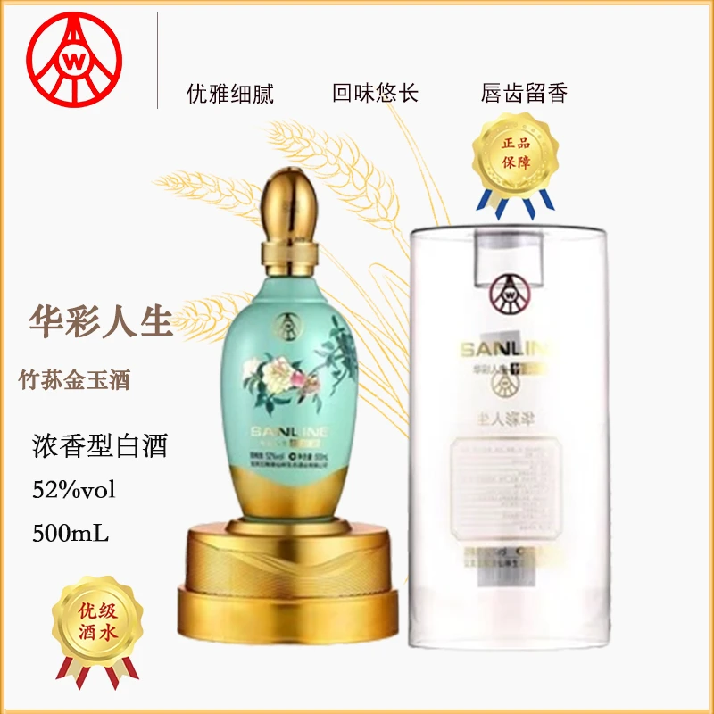 华彩人生华彩人生金玉白酒送礼庆祝酒52度浓香型白酒52度500ml