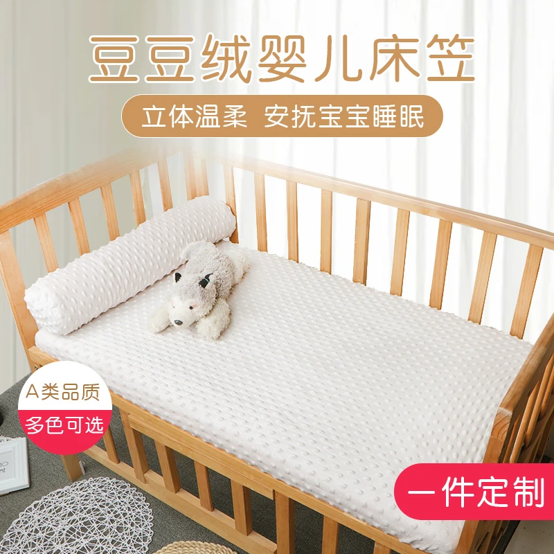 婴儿床笠豆豆绒秋冬季加绒拼接床牛奶法兰绒订制定做儿童床罩床单