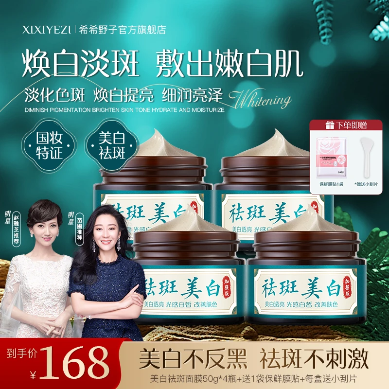双十一好物赵雅芝苗圃同款希希野子官方旗舰美白祛斑身体面膜