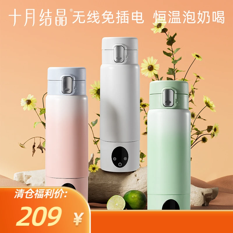 【折扣福利】十月结晶无线便携加热杯恒温水杯外出冲奶神器旅行保温