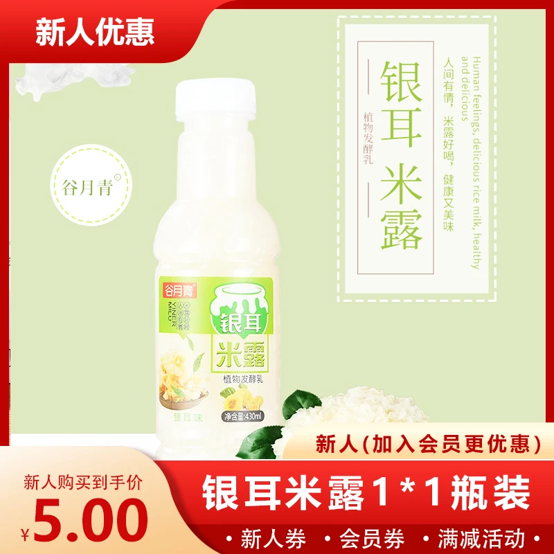 谷月青银耳米露糯米发酵饮料古法发酵早餐米露好喝健康甄选香甜