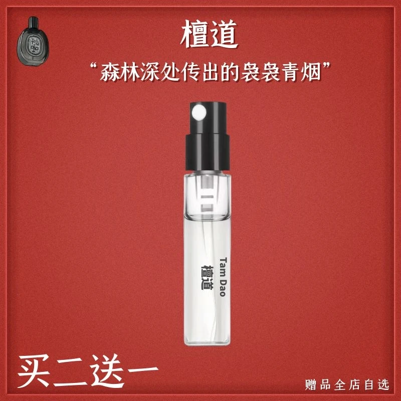 正品蒂普**檀道谭道杜桑玫瑰之水暖木之息睡莲悠悠肌肤之花香水