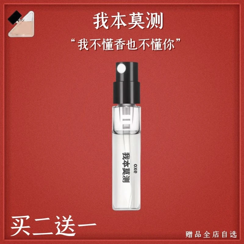 正品我本莫测香水我本莫测花镜浮梦鸢尾香根草青柑橘红月号淡香水