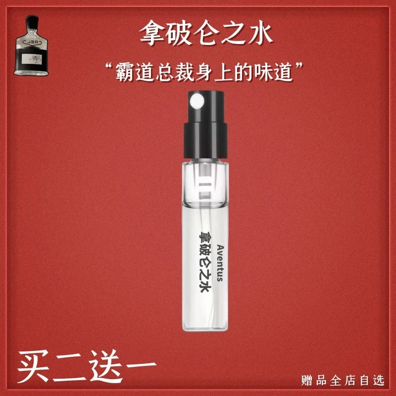 正品信*银色山泉拿破仑之水皇家沉香千年帝国雪山之巅淡香水持久
