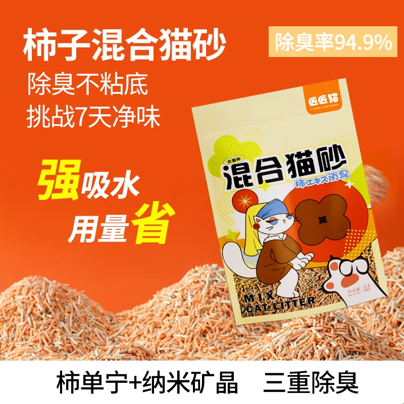 柿子混合猫砂豆腐猫砂膨润土低尘豆腐猫沙结团除臭室内专用猫砂