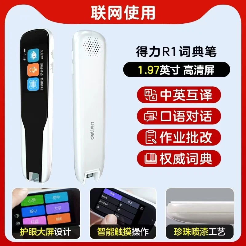 快速查典多功能词典笔